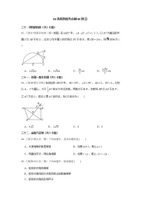 江苏省2022中考数学冲刺复习-06选择题提升必刷60题③