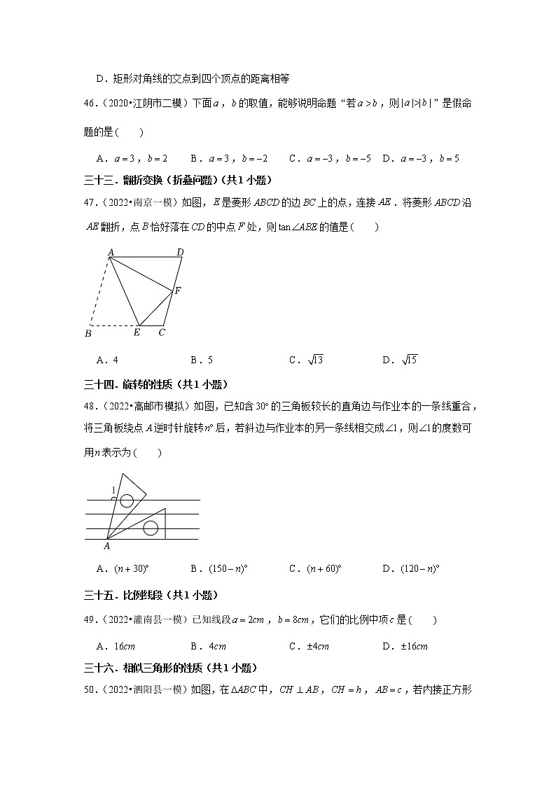 江苏省2022中考数学冲刺复习-06选择题提升必刷60题③第2页