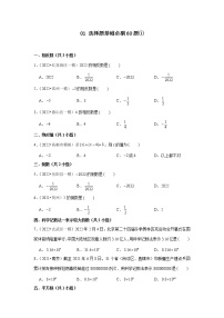 江苏省2022中考数学冲刺复习-01选择题基础必刷60题①