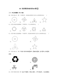 江苏省2022中考数学冲刺复习-03选择题基础必刷60题③