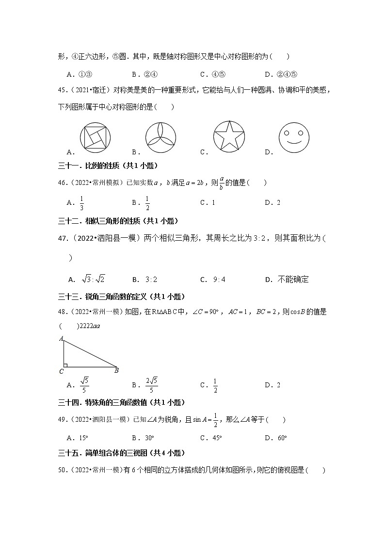 江苏省2022中考数学冲刺复习-03选择题基础必刷60题③02