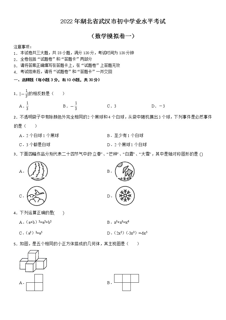 2022年湖北省武汉市初中学业水平考试数学模拟卷一01