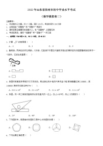 2022年山东省济南市初中学业水平考试数学模拟卷二