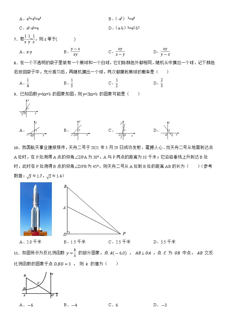2022年山东省济南市初中学业水平考试数学模拟卷二02