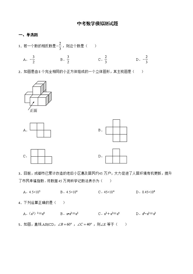 2022年辽宁省沈阳市中考数学模拟测试题附答案第1页