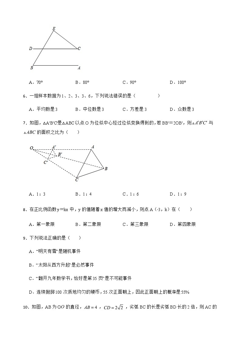 2022年辽宁省沈阳市中考数学模拟测试题附答案第2页