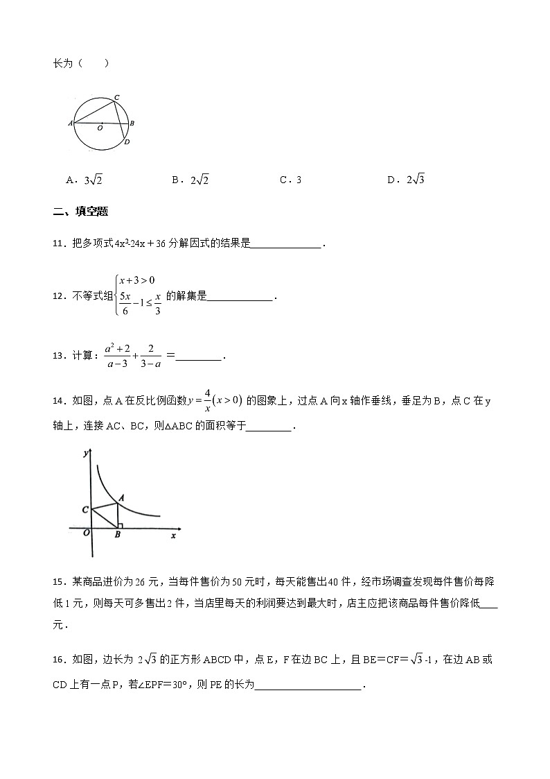 2022年辽宁省沈阳市中考数学模拟测试题附答案第3页