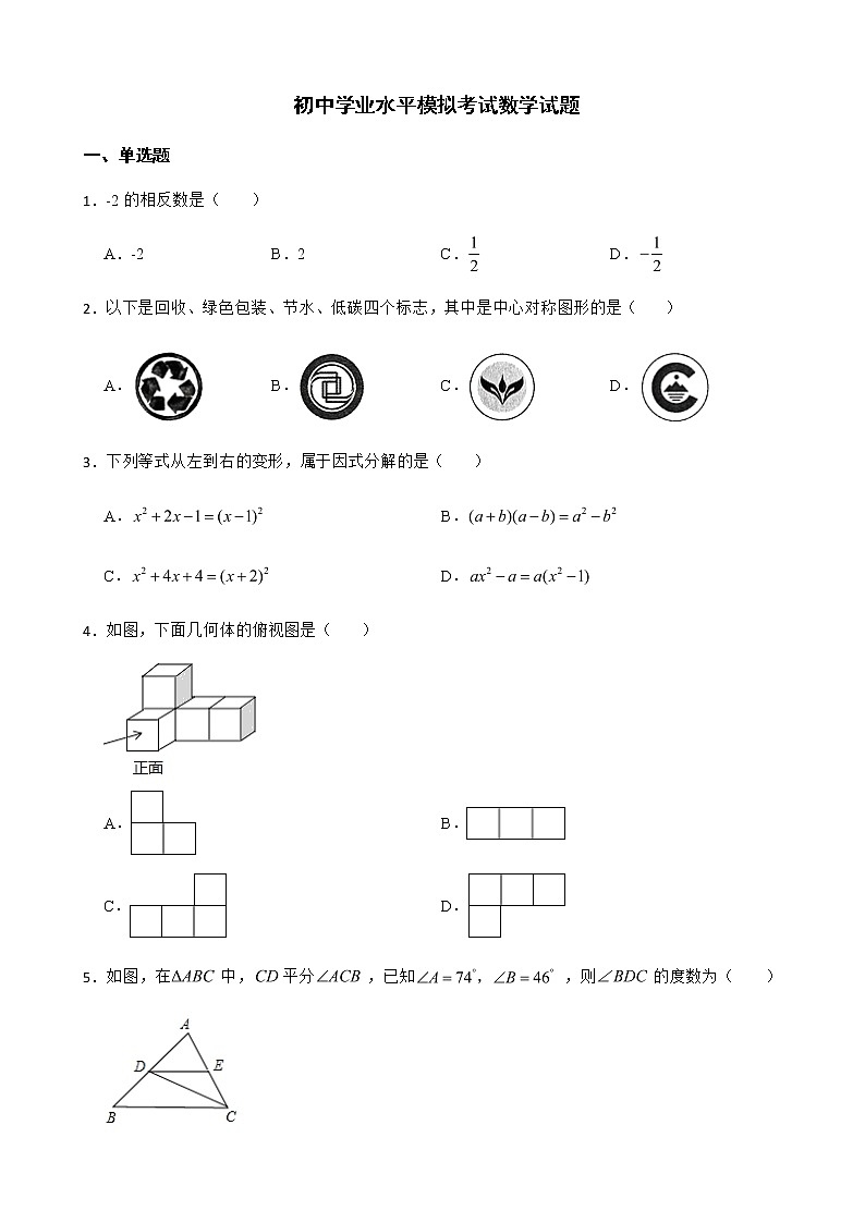 2022年陕西省宝鸡市初中学业水平模拟考试数学试题附答案第1页