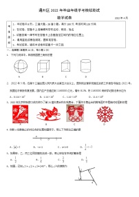 2022北京市.通州区毕业年级学考模拟测试数学试卷有答案