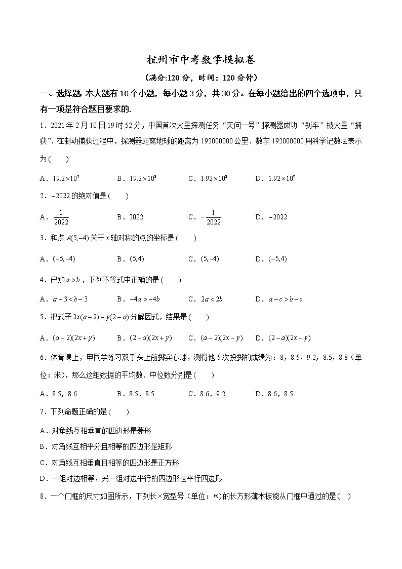 2022年浙江省杭州市中考数学模拟卷(word版含答案)01