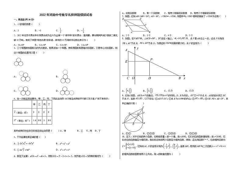 2022年河南中考数学名师押题模拟试卷(word版含答案)第1页