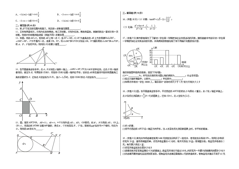 2022年河南中考数学名师押题模拟试卷(word版含答案)第2页