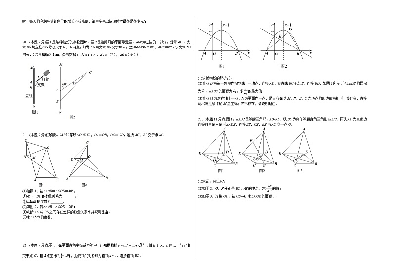 2022年河南中考数学名师押题模拟试卷(word版含答案)第3页