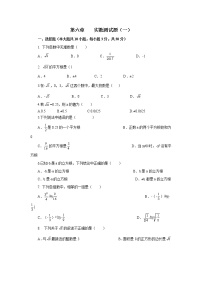 2020-2021学年6.3 实数精品单元测试课堂检测