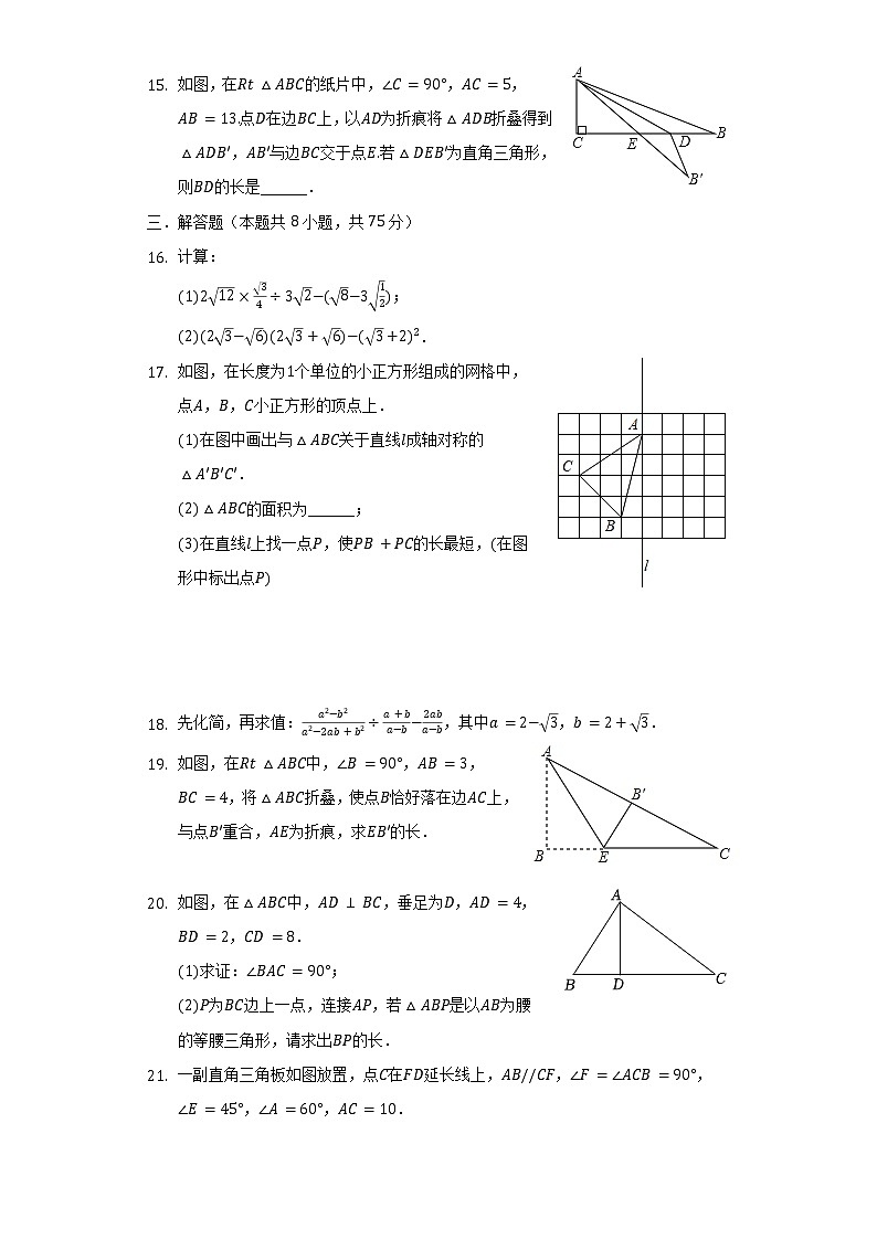 河南省洛阳市伊滨区2021-2022学年八年级（下）期中数学试卷（含解析）第3页
