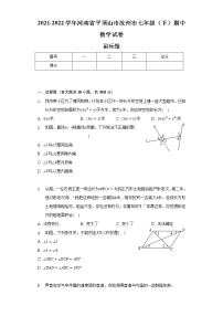 2021-2022学年河南省平顶山市汝州市七年级（下）期中数学试卷-（含解析）