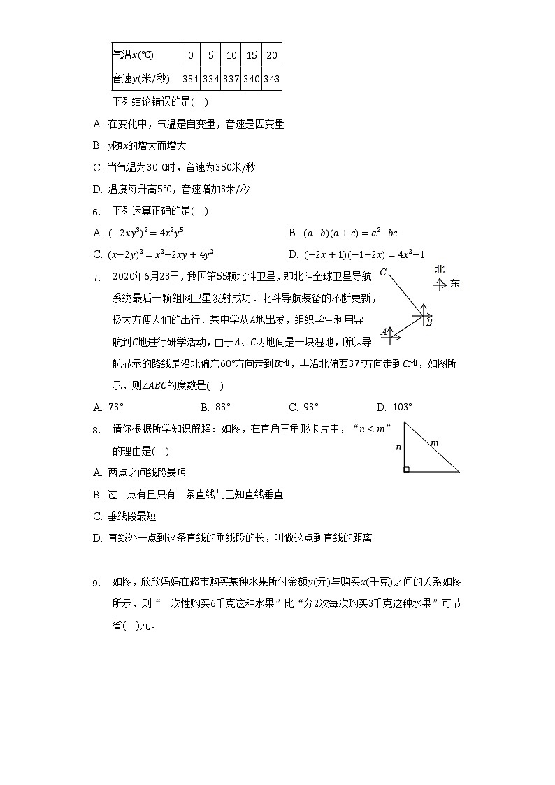2021-2022学年河南省平顶山市汝州市七年级（下）期中数学试卷-（含解析）第2页