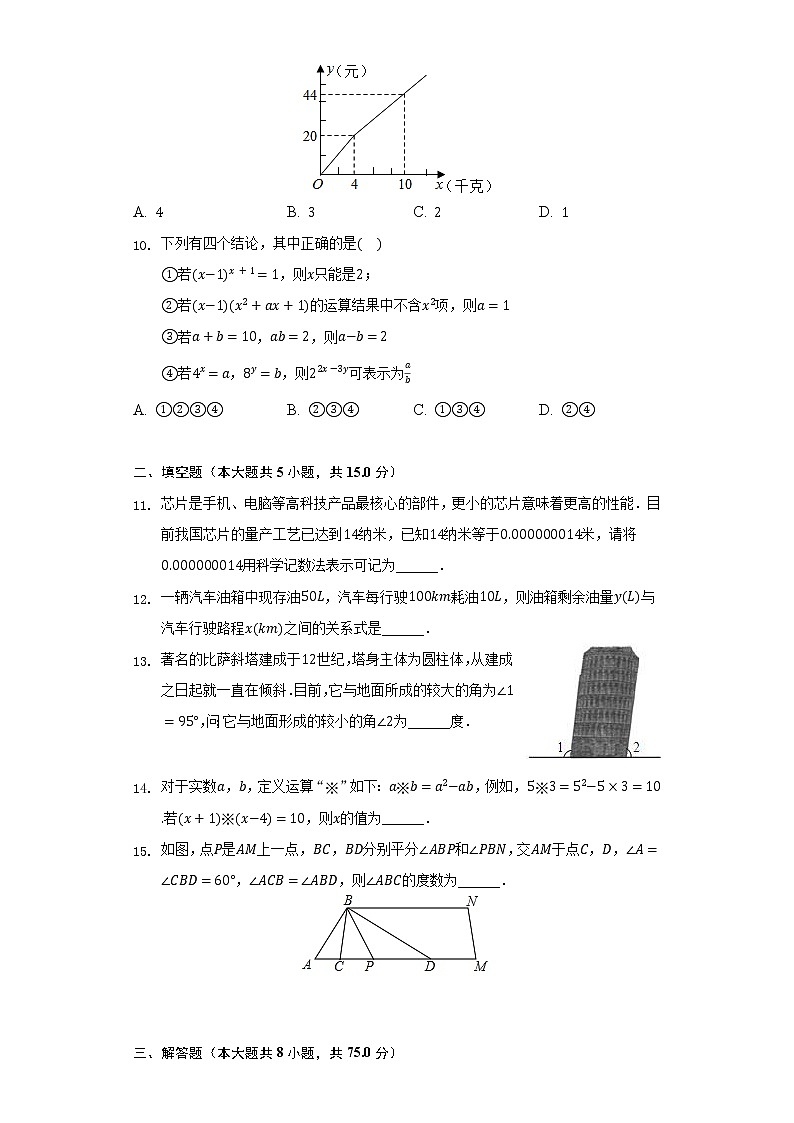 2021-2022学年河南省平顶山市汝州市七年级（下）期中数学试卷-（含解析）第3页