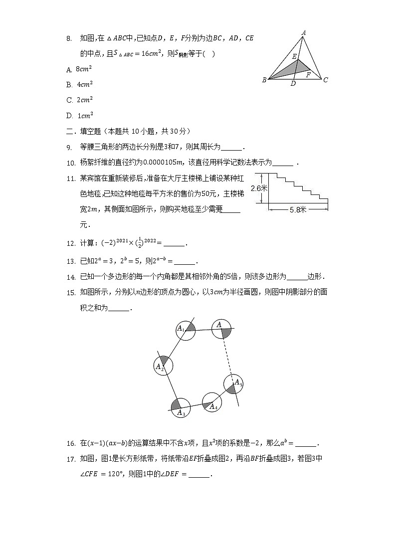 江苏省宿迁市沭阳县2021-2022学年七年级（下）期中数学试卷（含解析）02