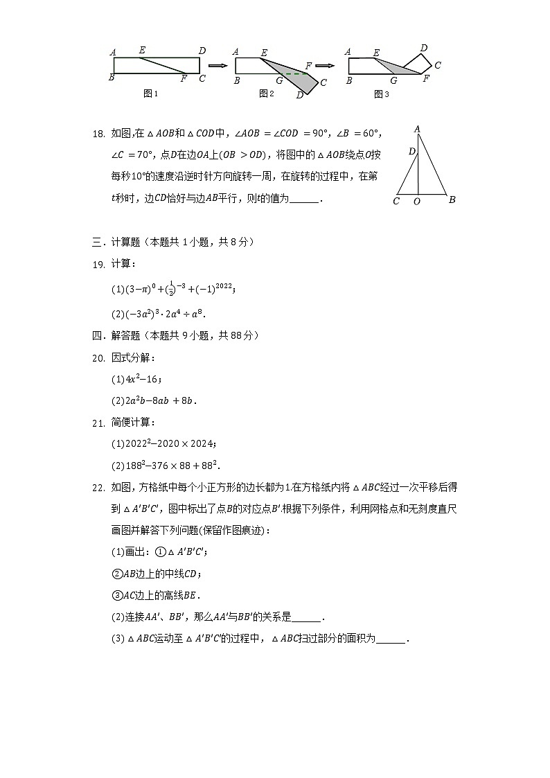江苏省宿迁市沭阳县2021-2022学年七年级（下）期中数学试卷（含解析）03