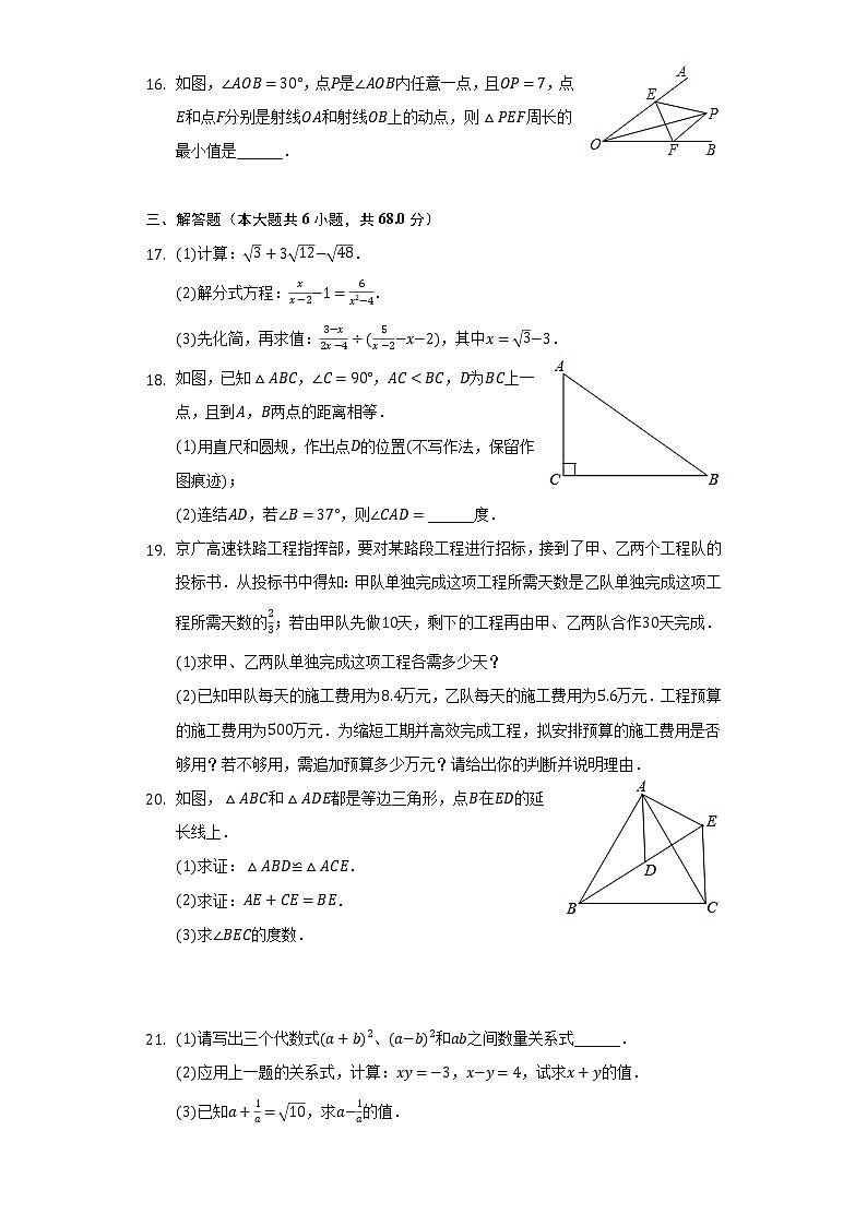2021-2022学年山东省日照市东港实验中学八年级（下）开学数学试卷（含解析）03