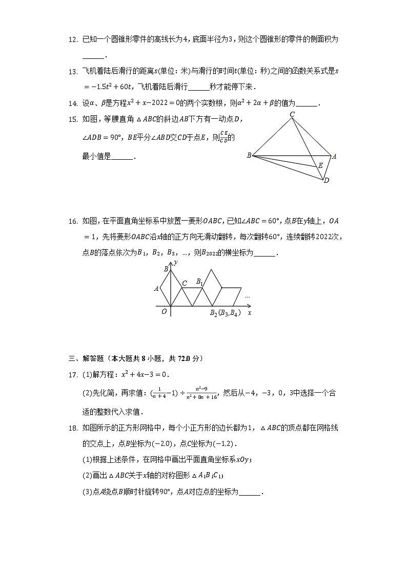 2021-2022学年湖北省天门市两校联考九年级（下）月考数学试卷（3月份）（A卷）-（含解析）第3页