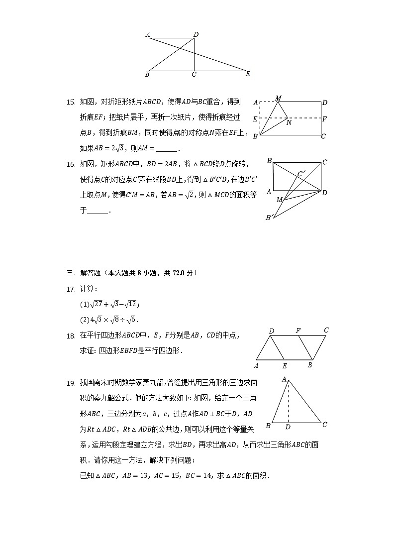 2021-2022学年湖北省武汉市洪山区八年级（下）期中数学试卷（含解析）第3页