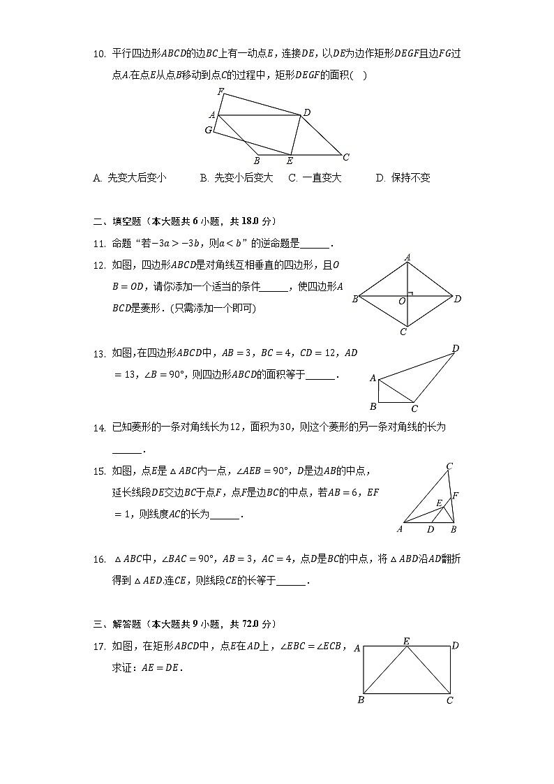 2021-2022学年福建省莆田市城厢区哲理中学八年级（下）第一次月考数学试卷-（含解析）03