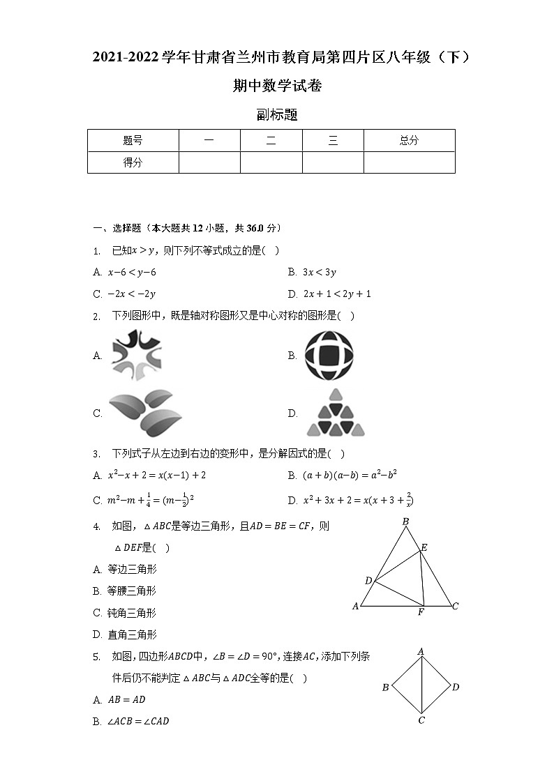 2021-2022学年甘肃省兰州市教育局第四片区八年级（下）期中数学试卷（含解析）01