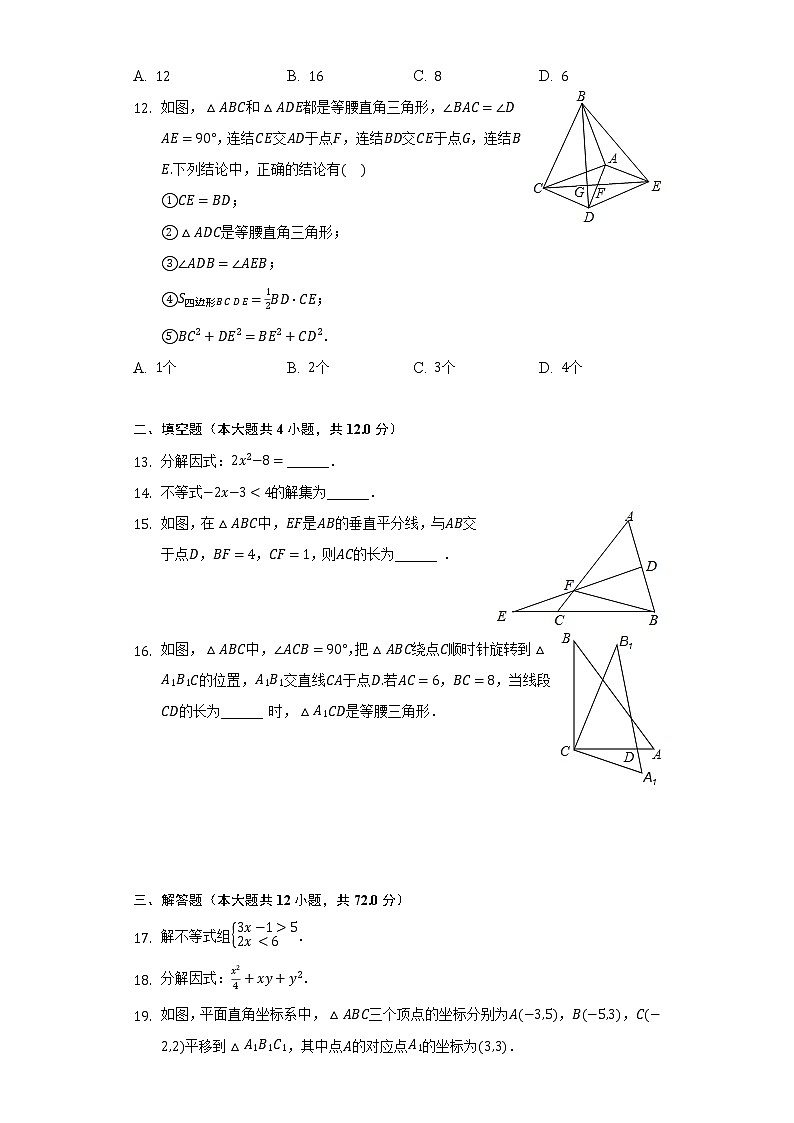 2021-2022学年甘肃省兰州市教育局第四片区八年级（下）期中数学试卷（含解析）03