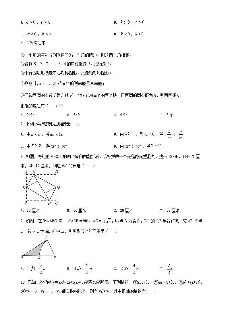 2022年四川省广安市华蓥市九年级一诊数学卷及答案（文字版）第2页