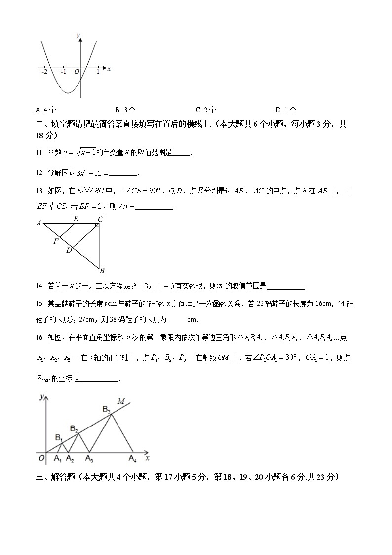 2022年四川省广安市华蓥市九年级一诊数学卷及答案（文字版）第3页