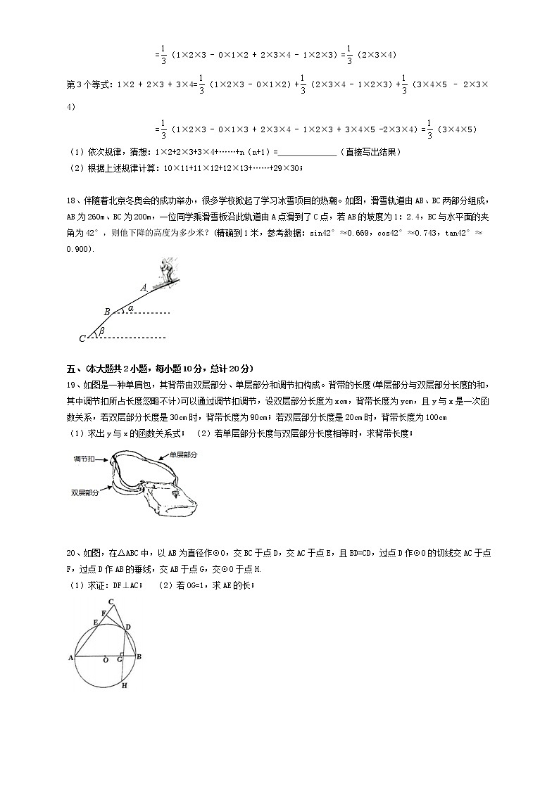 2022年安徽省合肥市庐阳区第四十五中学中考三模数学试卷(word版含答案)03