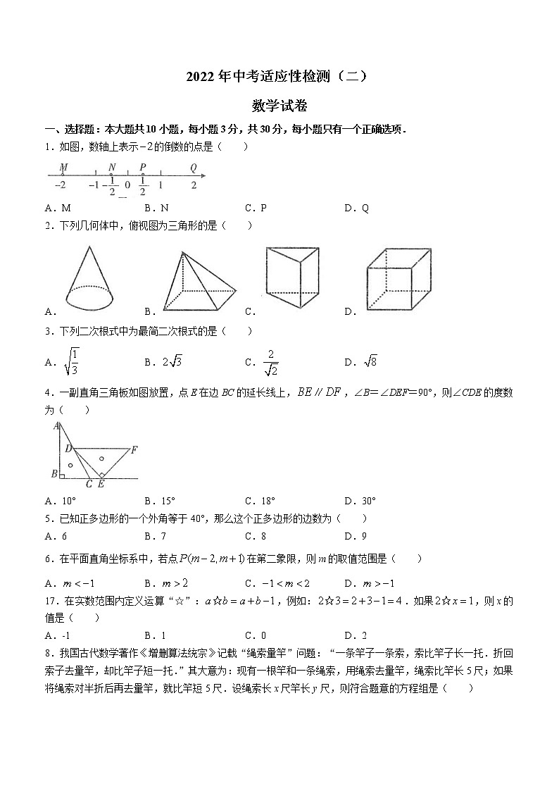 2022年甘肃省酒泉市肃州区中考适应性检测（二）数学试题(word版含答案)01