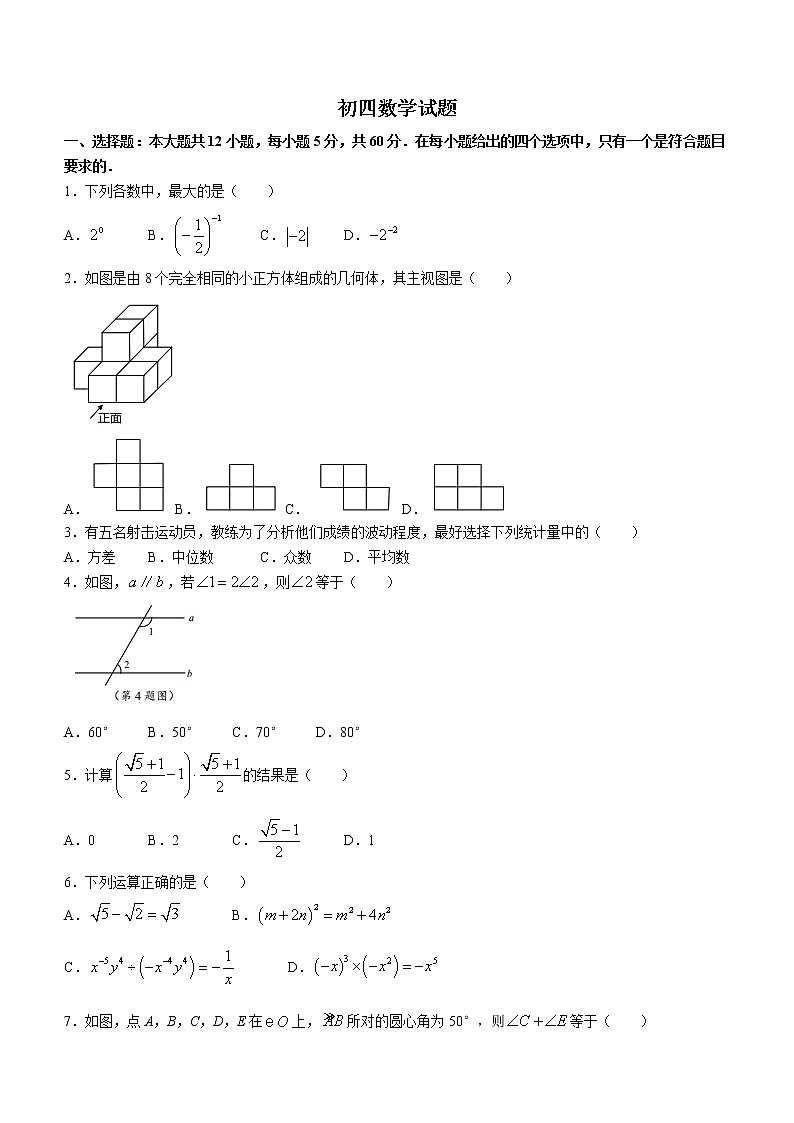 2022年山东省淄博市淄川区中考数学二模考试试题(word版含答案)第1页
