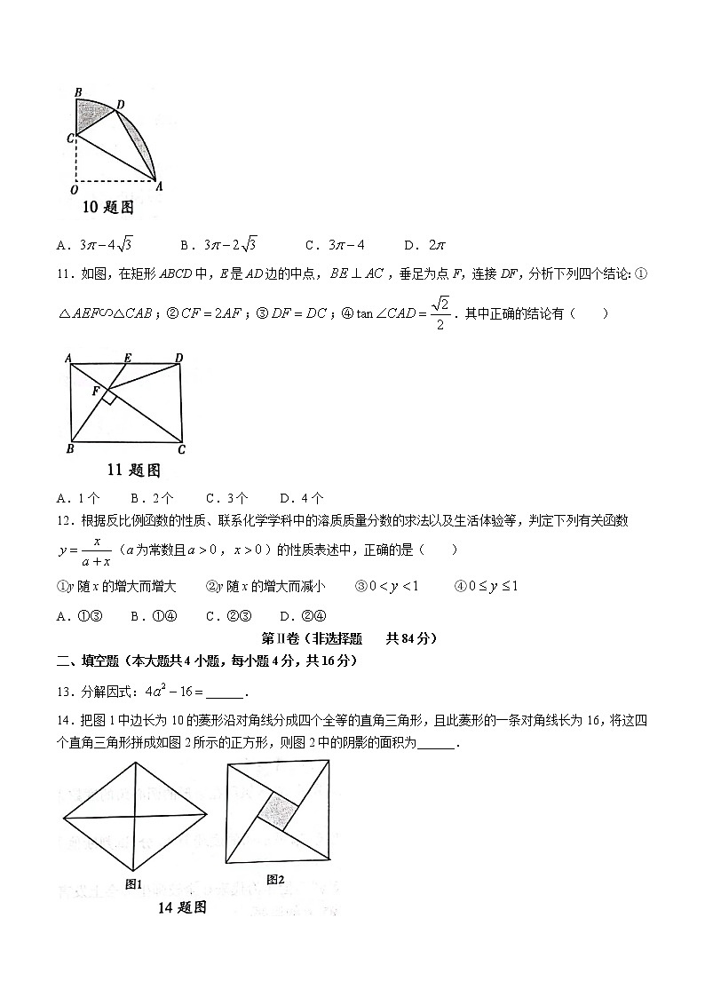 2022年山东省临沂市平邑县中考二模数学试题(word版含答案)03