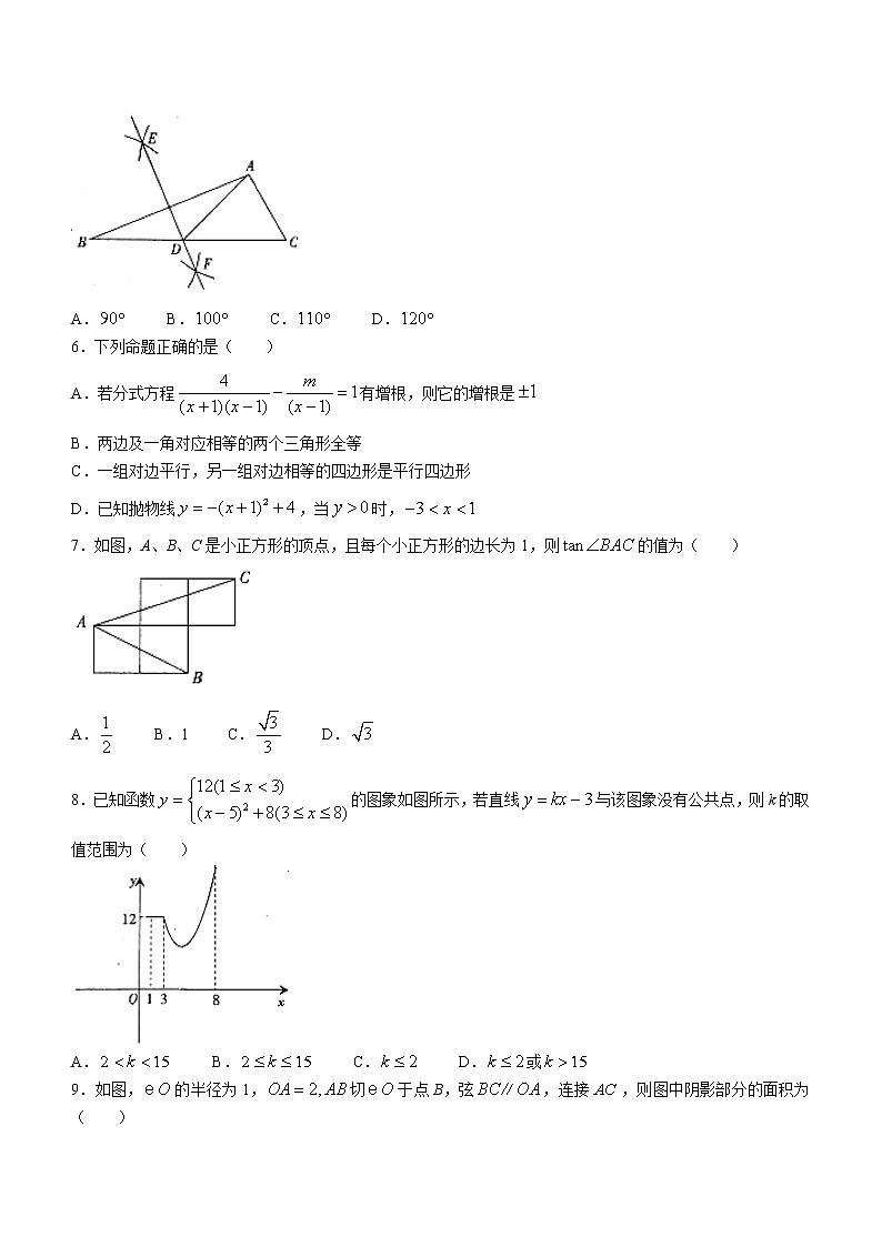 2022年四川省广元市利州区九年级第二次学业水平监测数学试题(word版含答案)第2页