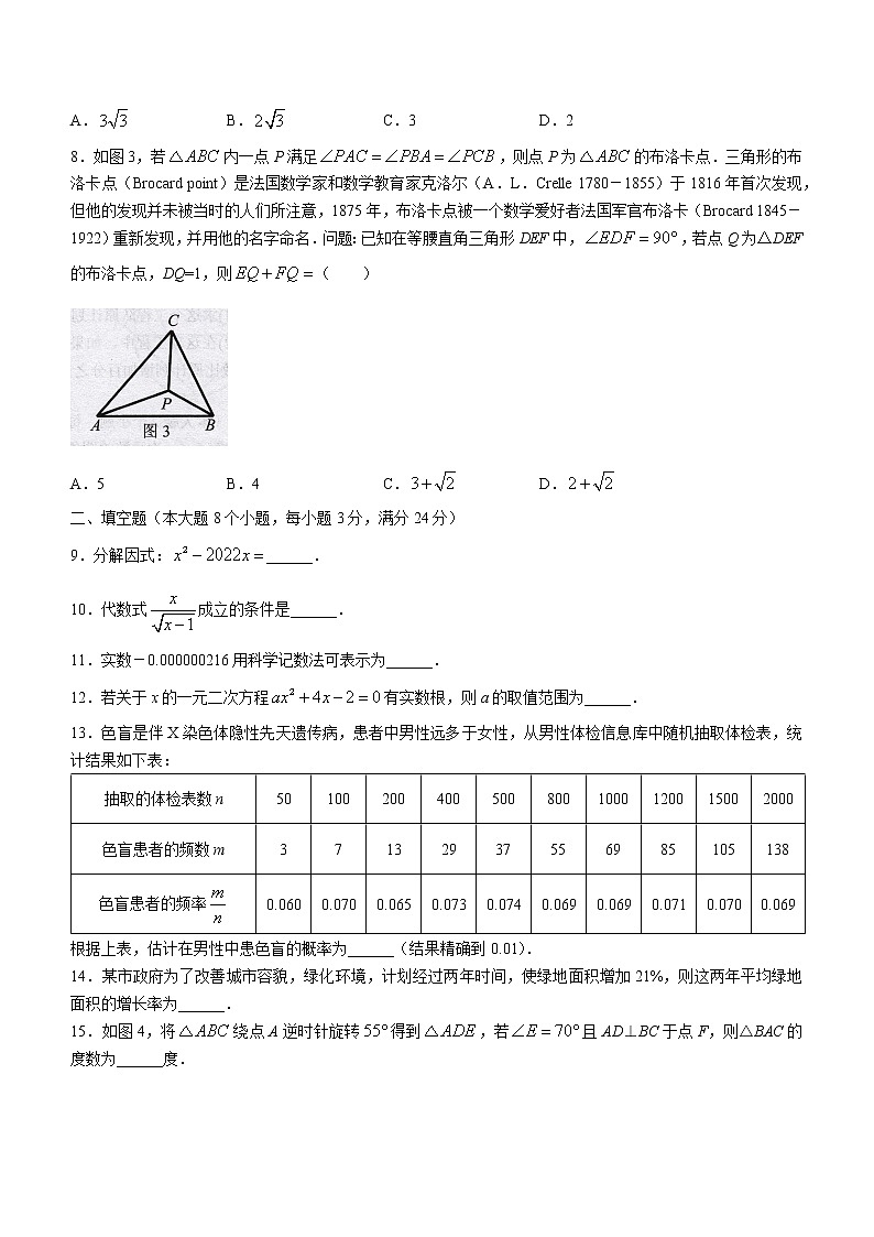 2022年湖南省常德市澧县中考模拟数学试题(word版含答案)第2页