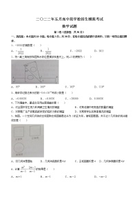 2022年山东省济宁市曲阜市二模数学试题(word版含答案)