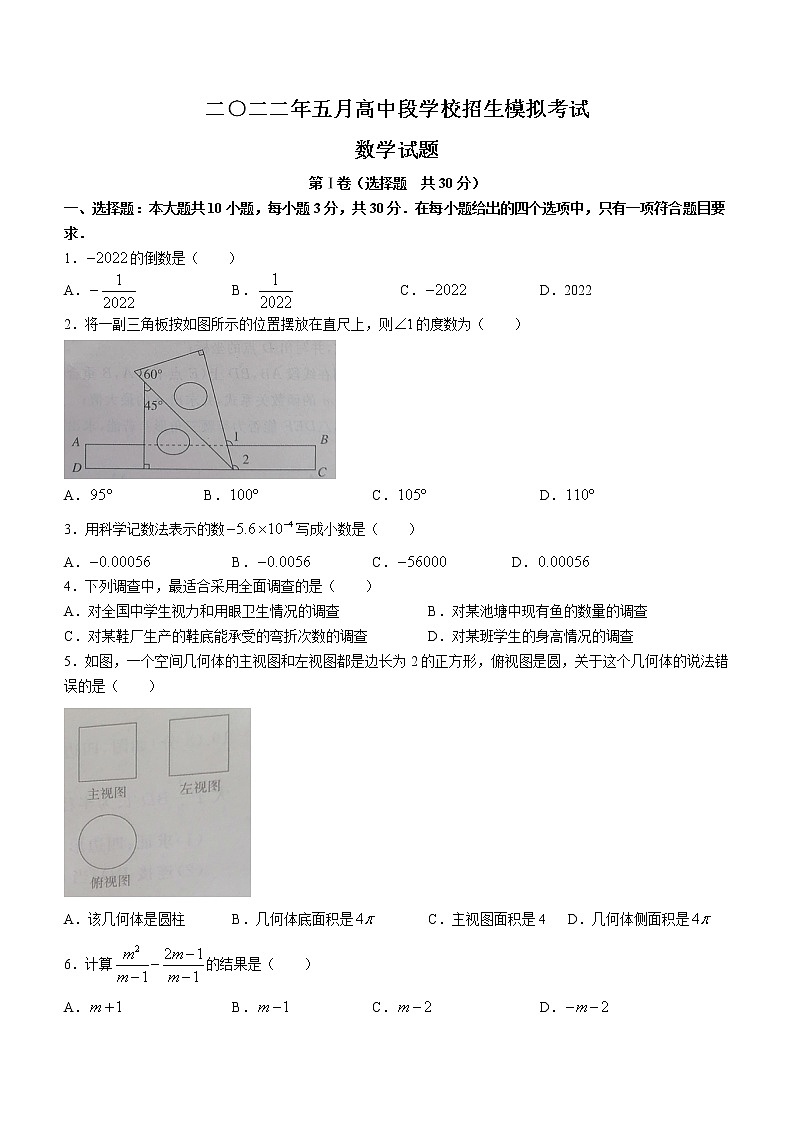 2022年山东省济宁市曲阜市二模数学试题(word版含答案)第1页