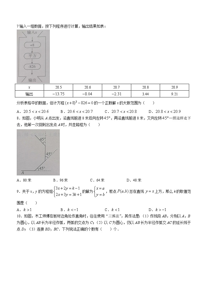 2022年山东省济宁市曲阜市二模数学试题(word版含答案)第2页