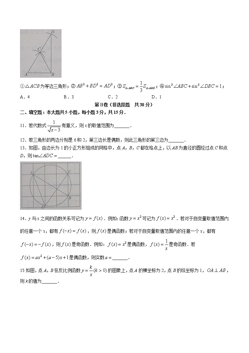 2022年山东省济宁市曲阜市二模数学试题(word版含答案)第3页