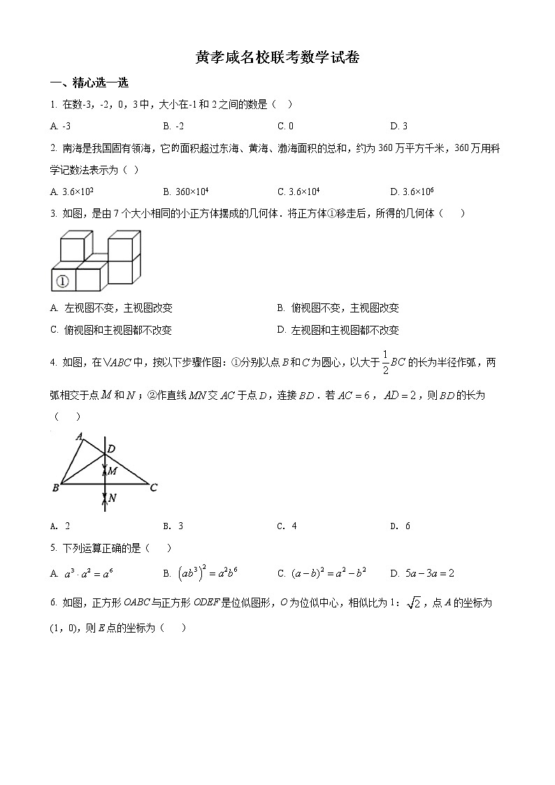2022年湖北省黄孝咸名校联考九年级中考数学模拟预测试题(word版含答案)01