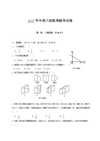 四川省自贡市六校2021-2022学年九年级下学期联考数学试题(word版含答案)