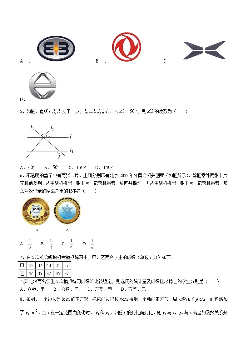 2022年北京市石景山区九年级中考二模数学试卷(word版含答案)02