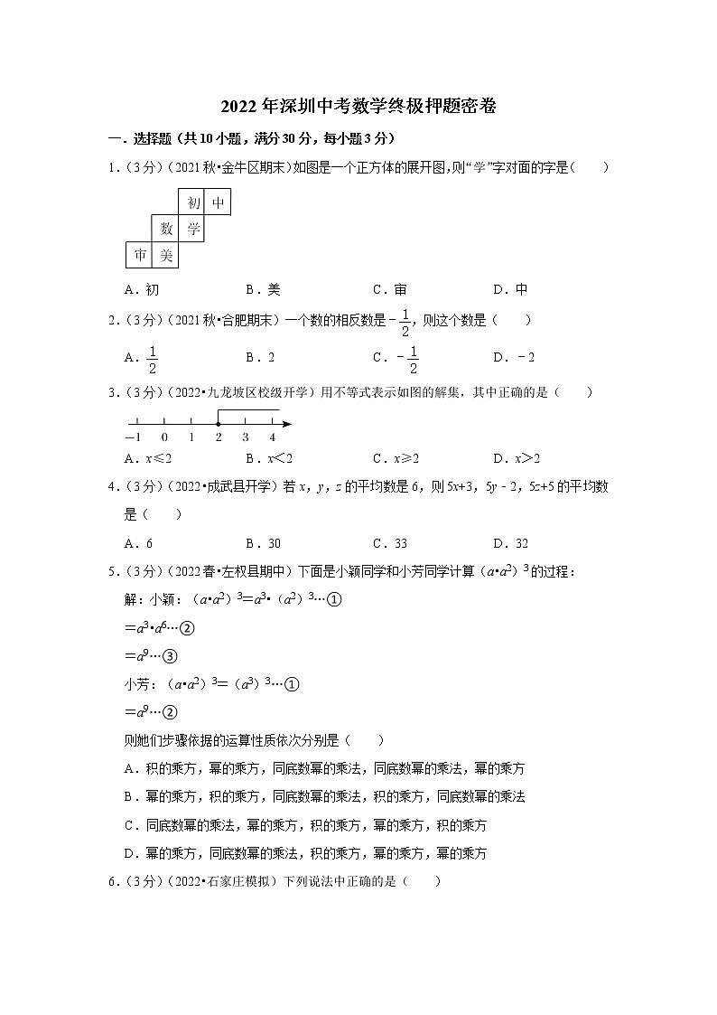 2022年广东省深圳市中考数学终极押题密卷(word版含答案)01