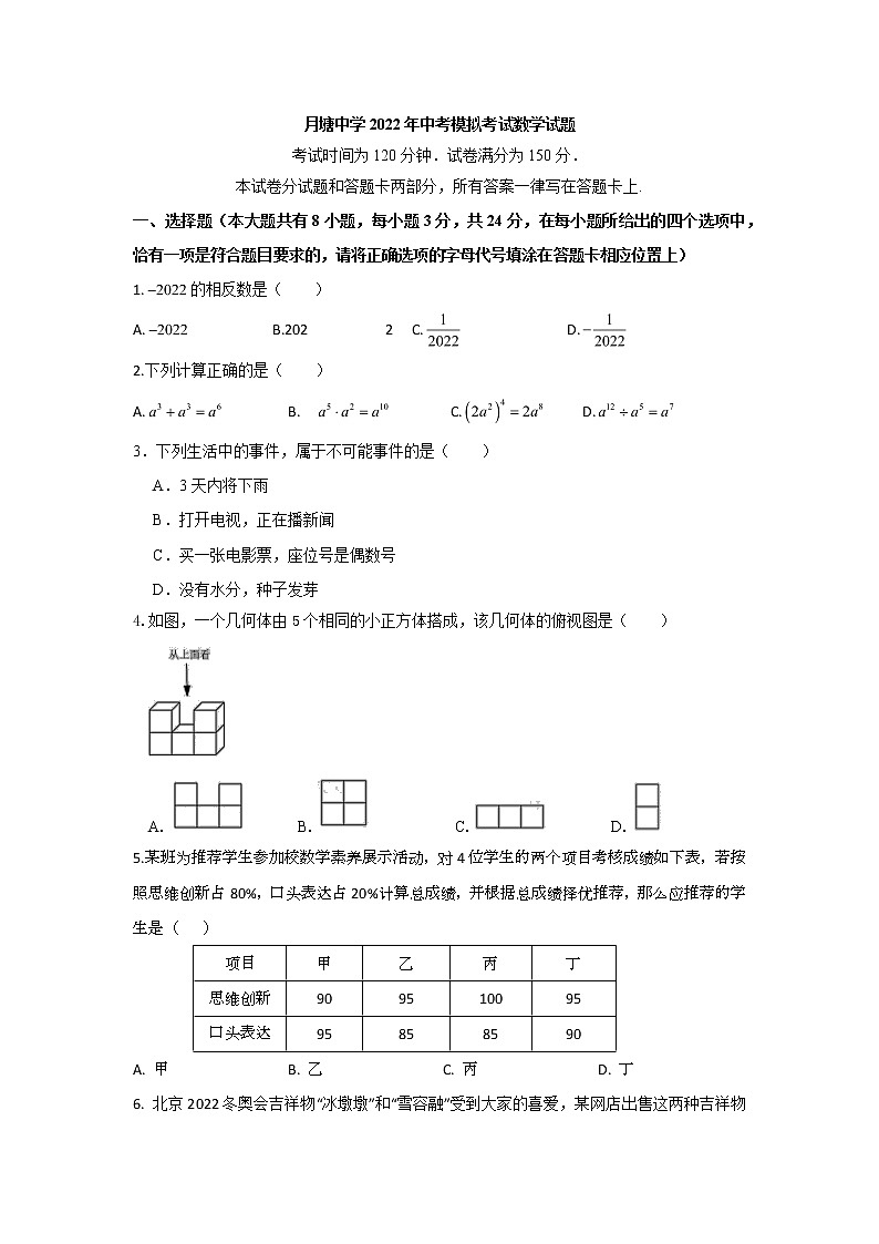 江苏省仪征市月塘中学2022年中考模拟考试数学试题(word版无答案)01