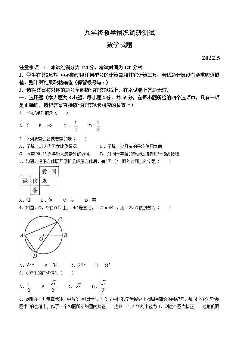 2022年江苏省常州市武进区九年级教学情况调研测试（中考二模）数学试题第1页