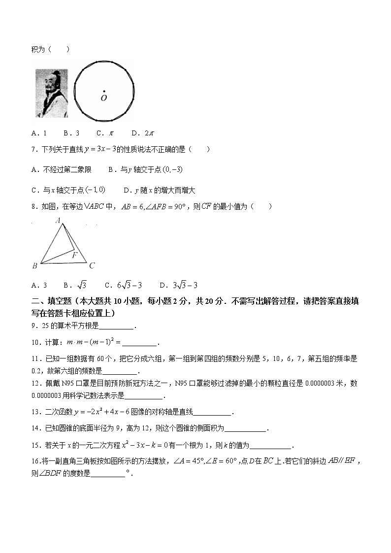 2022年江苏省常州市武进区九年级教学情况调研测试（中考二模）数学试题第2页