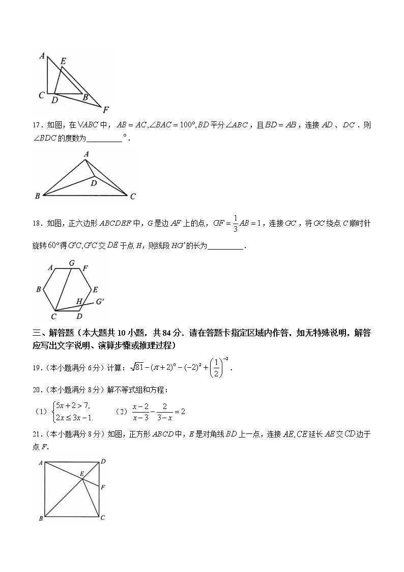 2022年江苏省常州市武进区九年级教学情况调研测试（中考二模）数学试题第3页